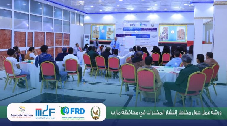 مؤسسة ائتلاف الإغاثة الإنسانية والتنموية تختتم ورشة عمل حول مخاطر انتشار المخدرات بين الشباب بمأرب