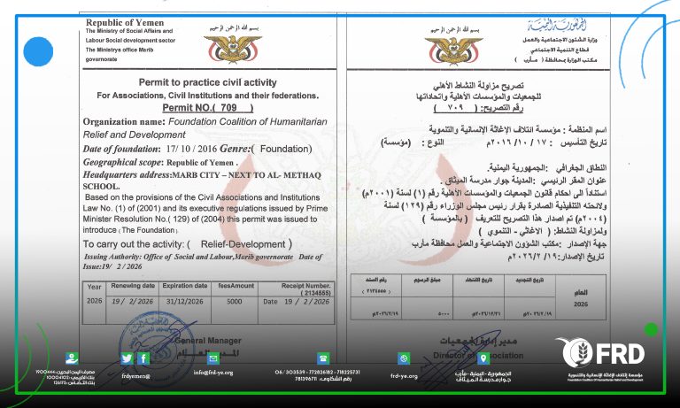 بالوثائق.. مؤسسة (FRD) تعزز قيم الشفافية بنشر تصريحها الرسمي (صورة مرفقة)