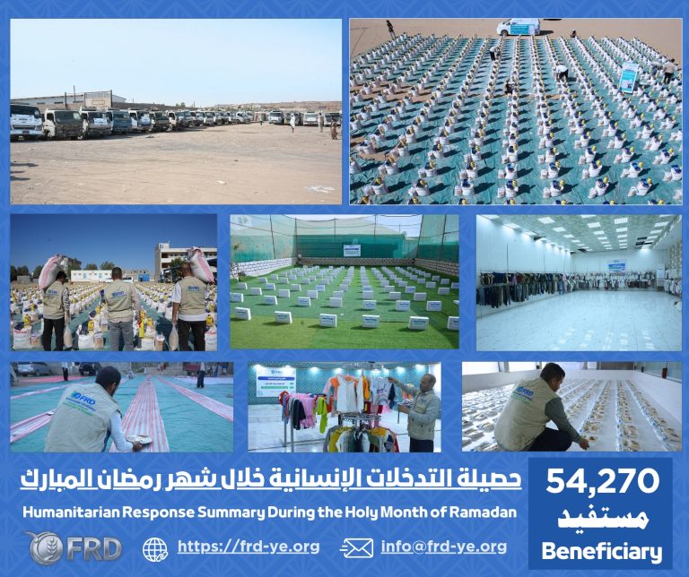 حصيلة التدخلات الإنسانية خلال شهر رمضان المبارك للعام 1447هـ – 2026م