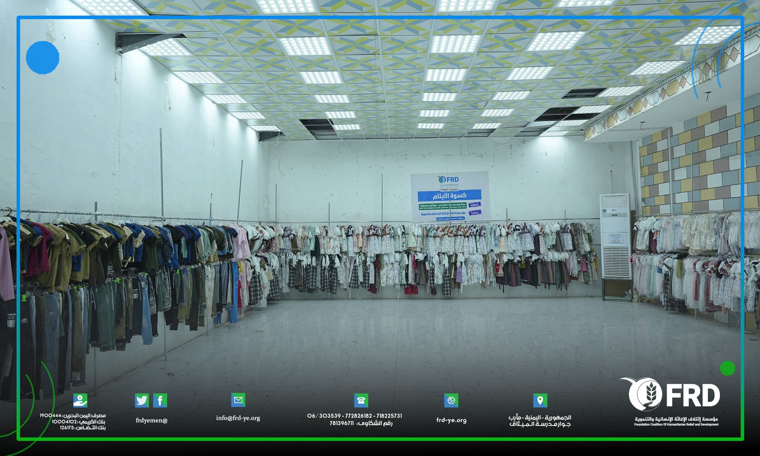 مؤسسة ائتلاف الإغاثة الإنسانية والتنموية (FRD) تدشن مشروع توزيع كسوة العيد للأسر النازحة بمأرب – 1447 هـ